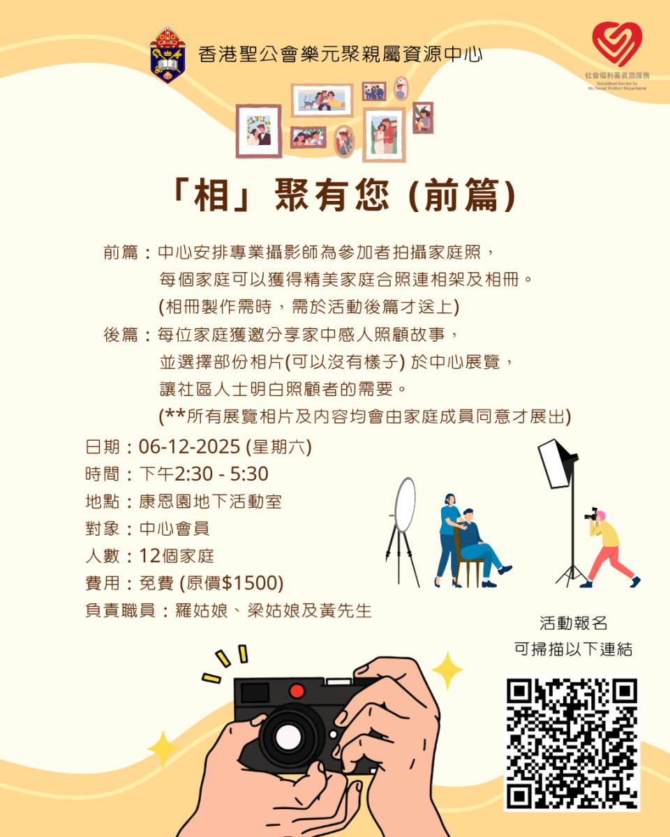 「相」聚有您 (前篇)