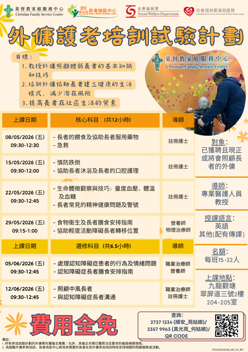 基督教家庭服务中心 - 顺安长者地区中心