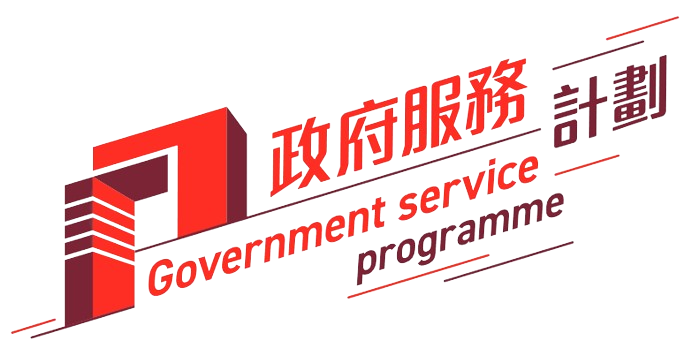 政府服务计划