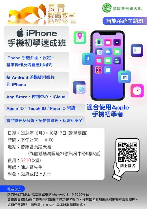 iPhone手機初學速成班