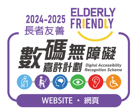 2024-2025長者友善獎