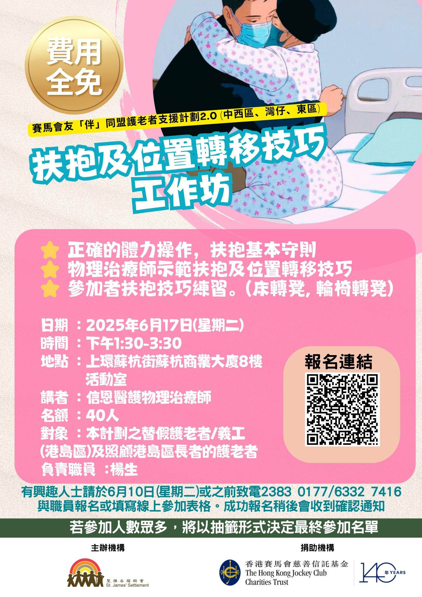 扶抱及位置转移技巧工作坊