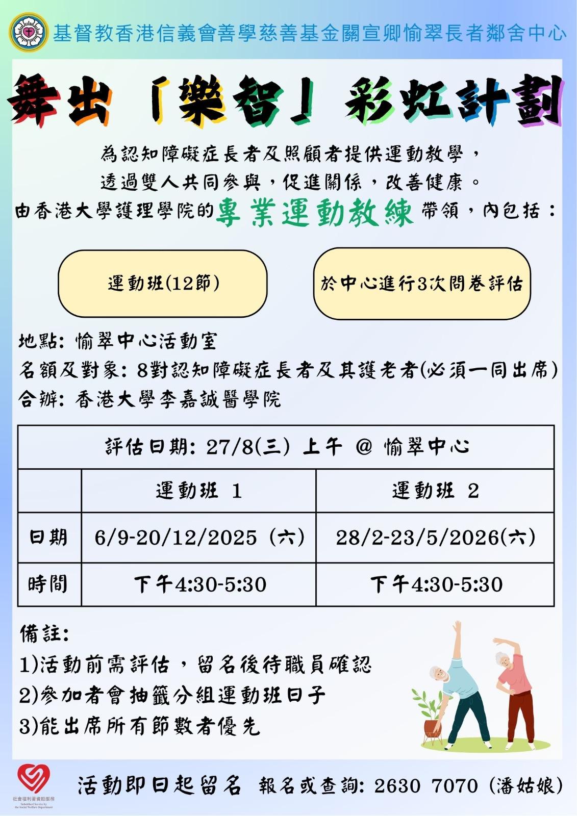 舞出“乐智”彩虹计划