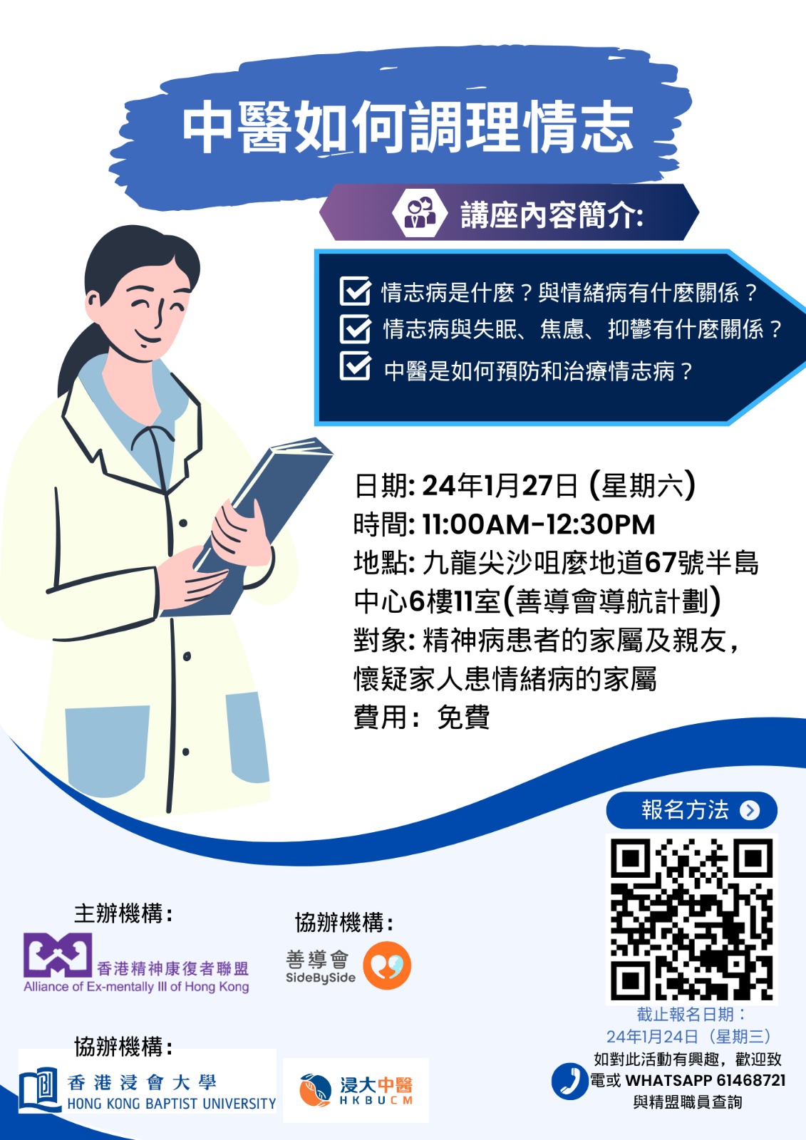 “家”添动力 · 好心情“家”油站 活动-----中医如何调理情志