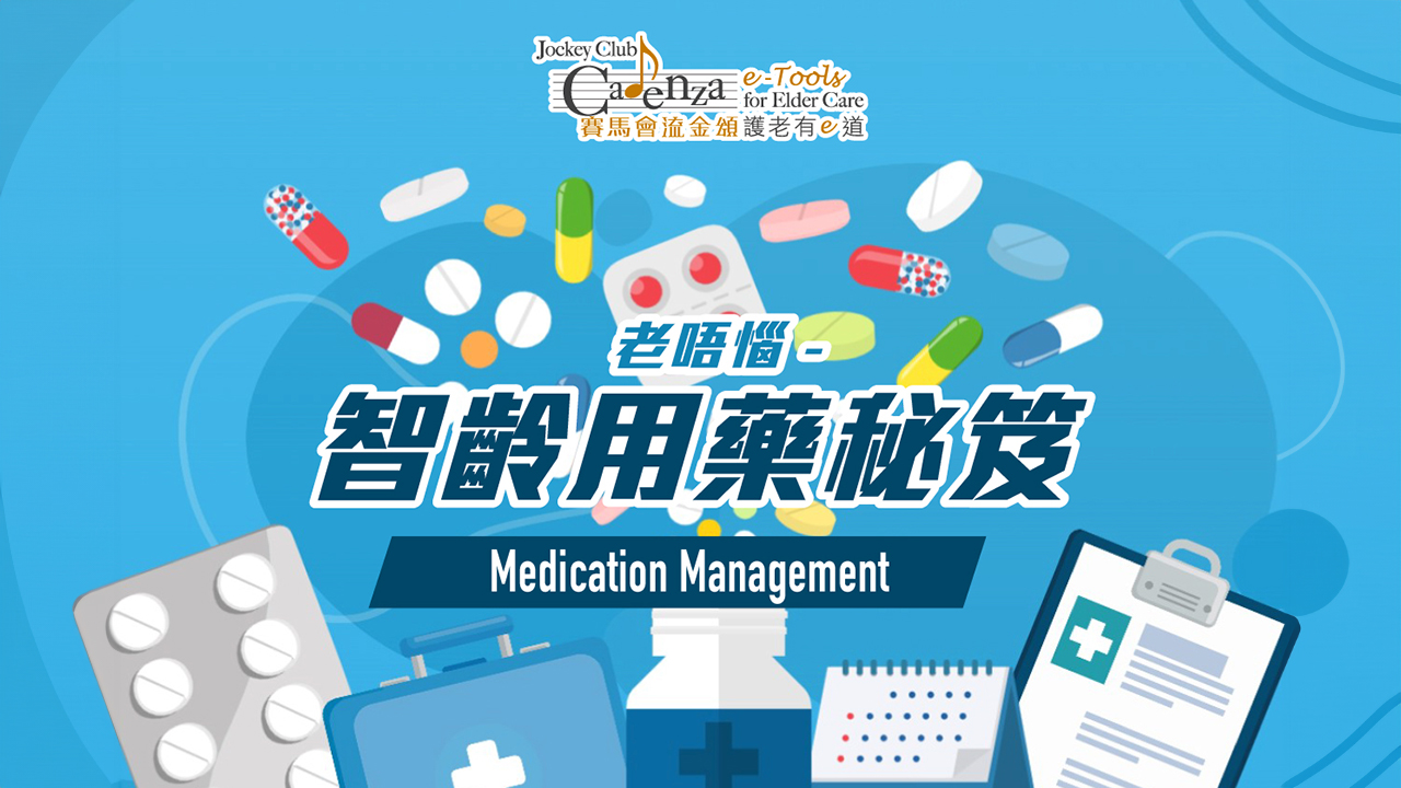 Demand on your CARE: Medication Management for Older Adults