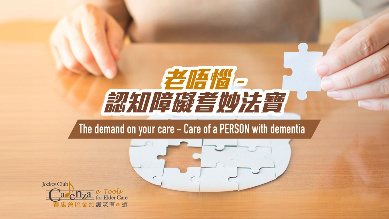The demand on your care — Care of a PERSON with dementia