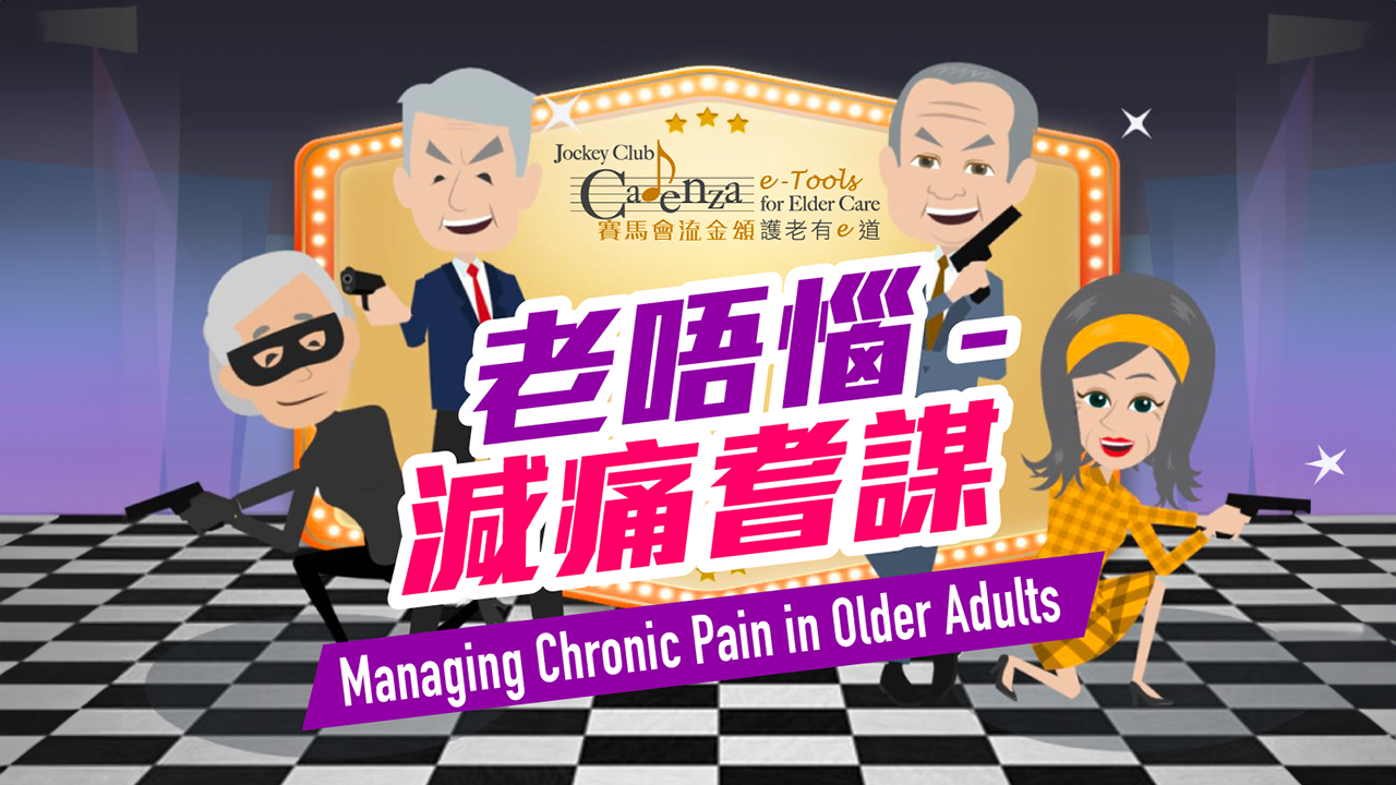 Demand on your CARE: Managing Chronic Pain in Older Adults