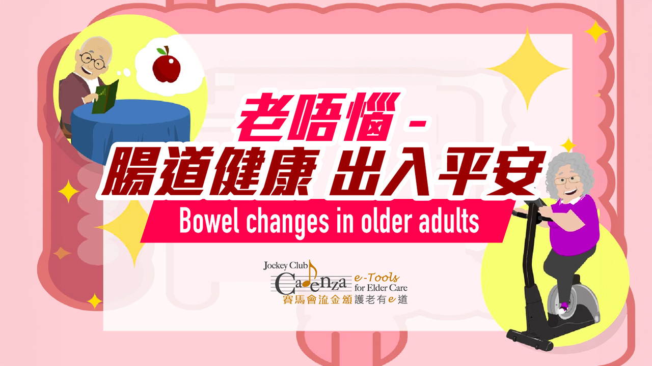 Demand on your CARE: Bowel changes in older adults