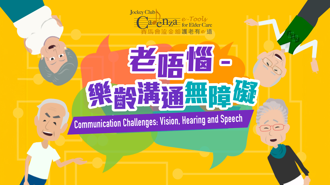 Demand on your CARE: Communication Challenges: Vision, Hearing and Speech