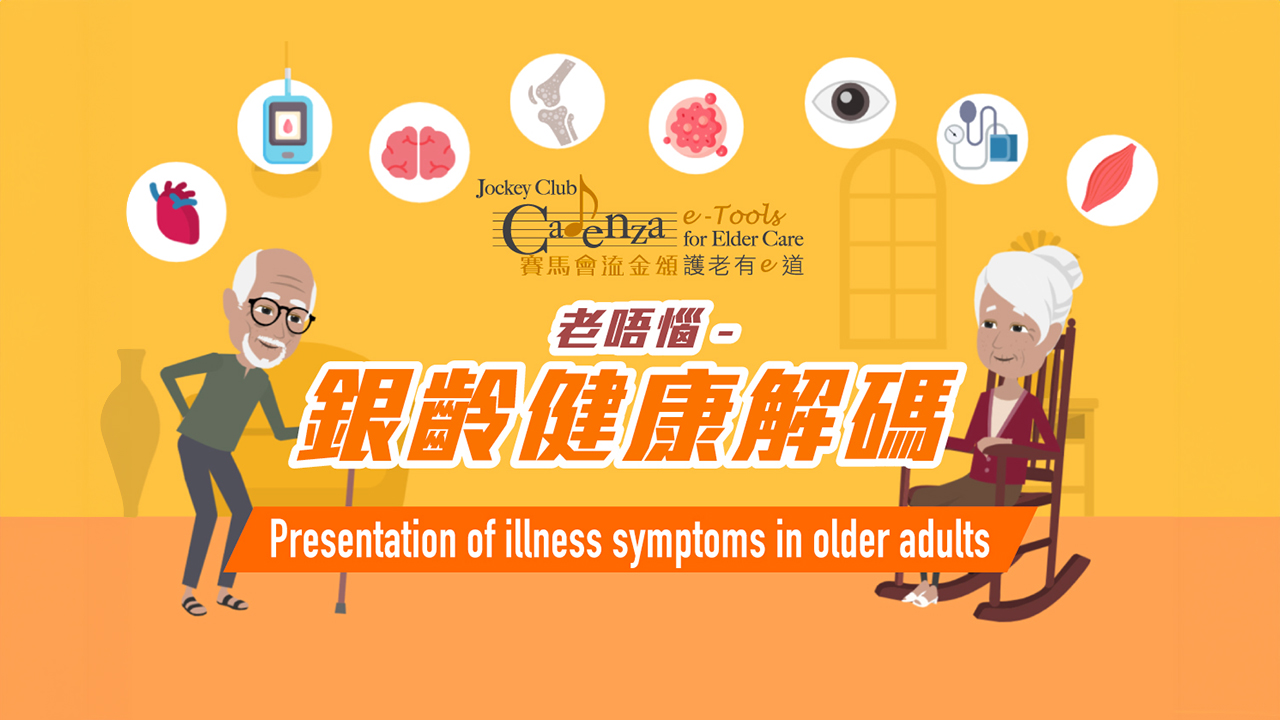 Demand on your CARE: Presentation of illness symptoms in older adults