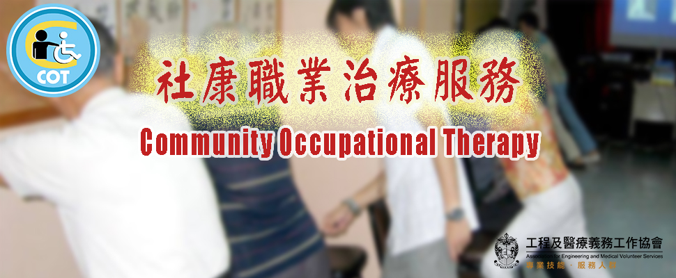 Community Occupational Therapy Service