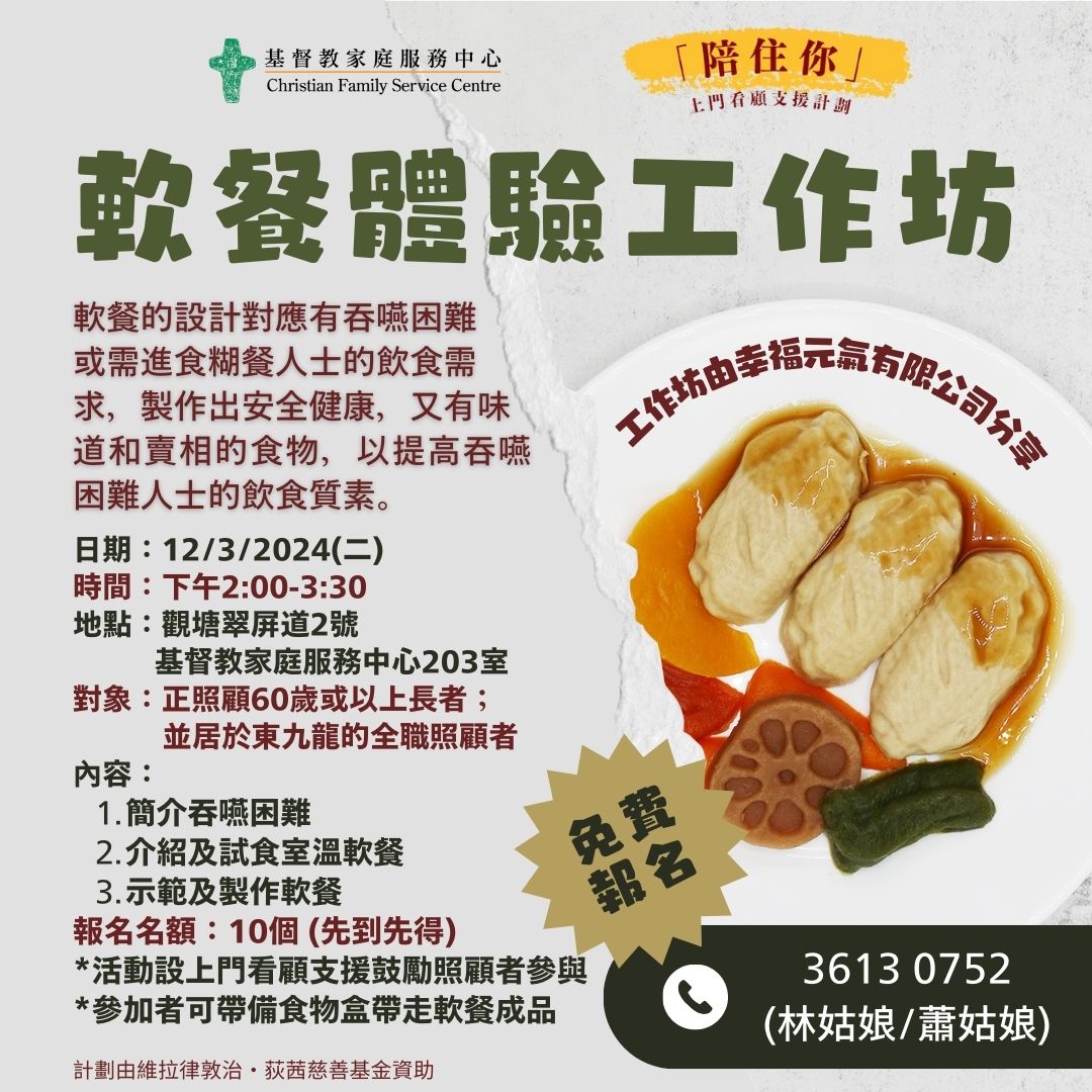 軟餐體驗工作坊