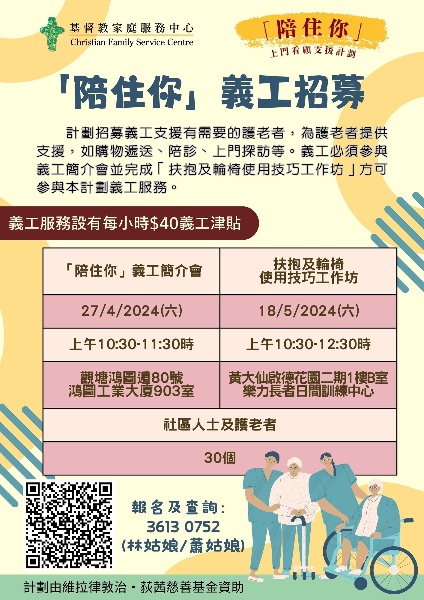 义工培训-扶抱及轮椅使用技巧工作坊