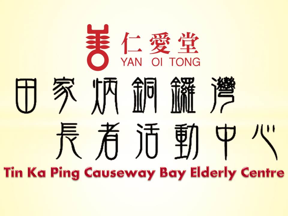 Tin Ka Ping Causeway Bay Elderly Centre