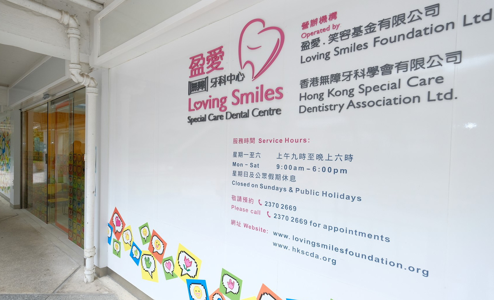 Loving Smiles Foundation Limited