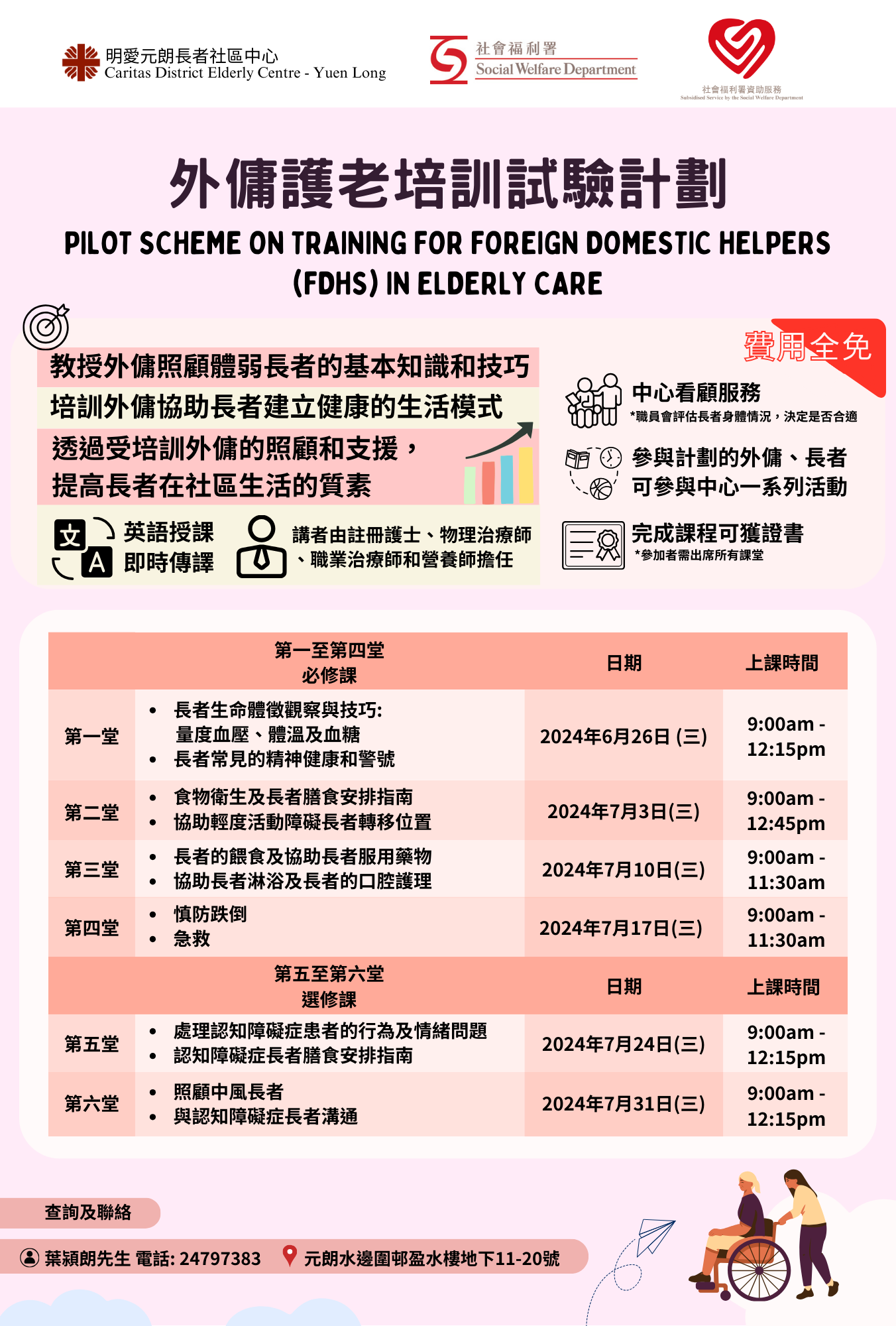 外佣护老培训课程