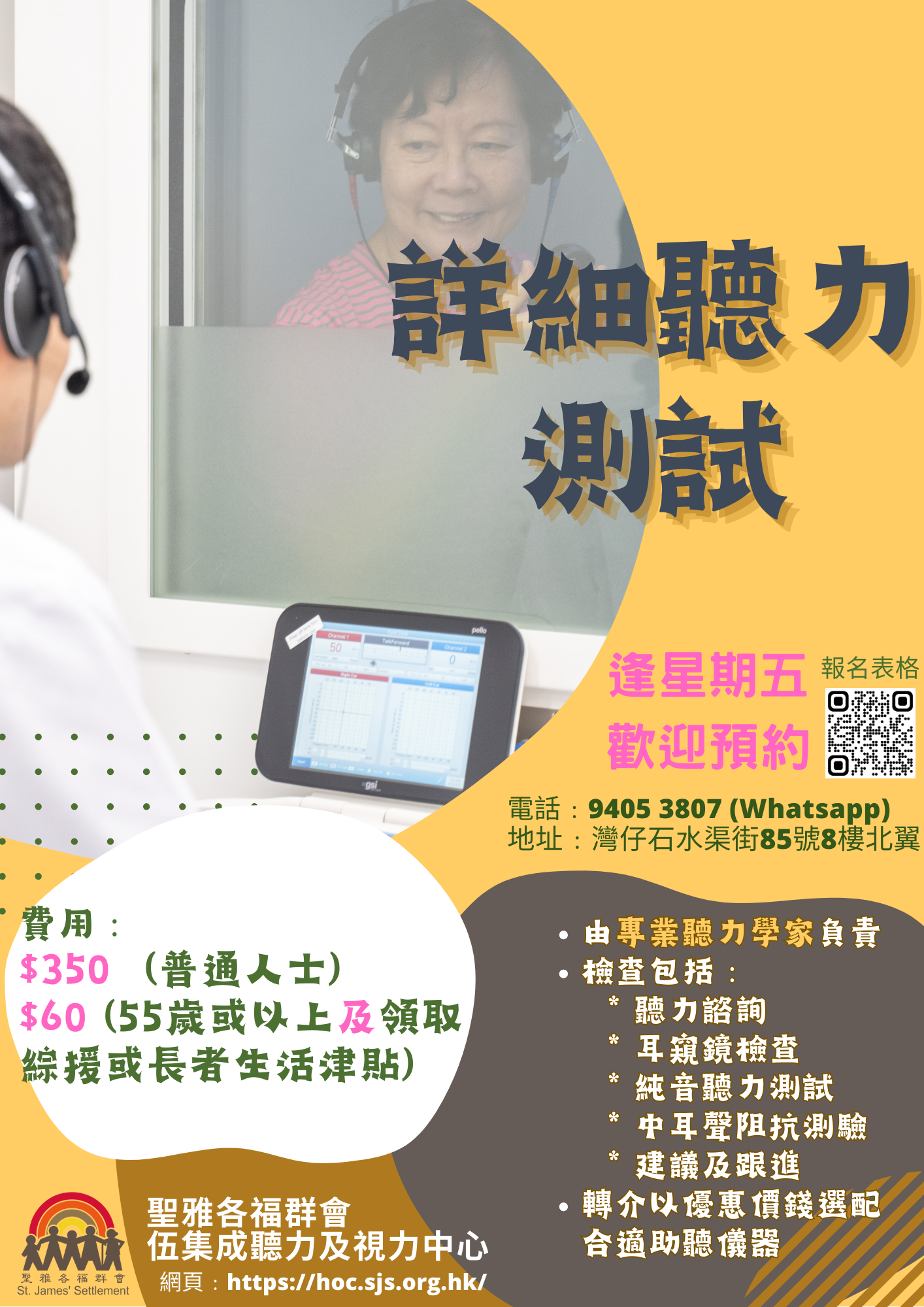 听不到的距离 - 听力检查