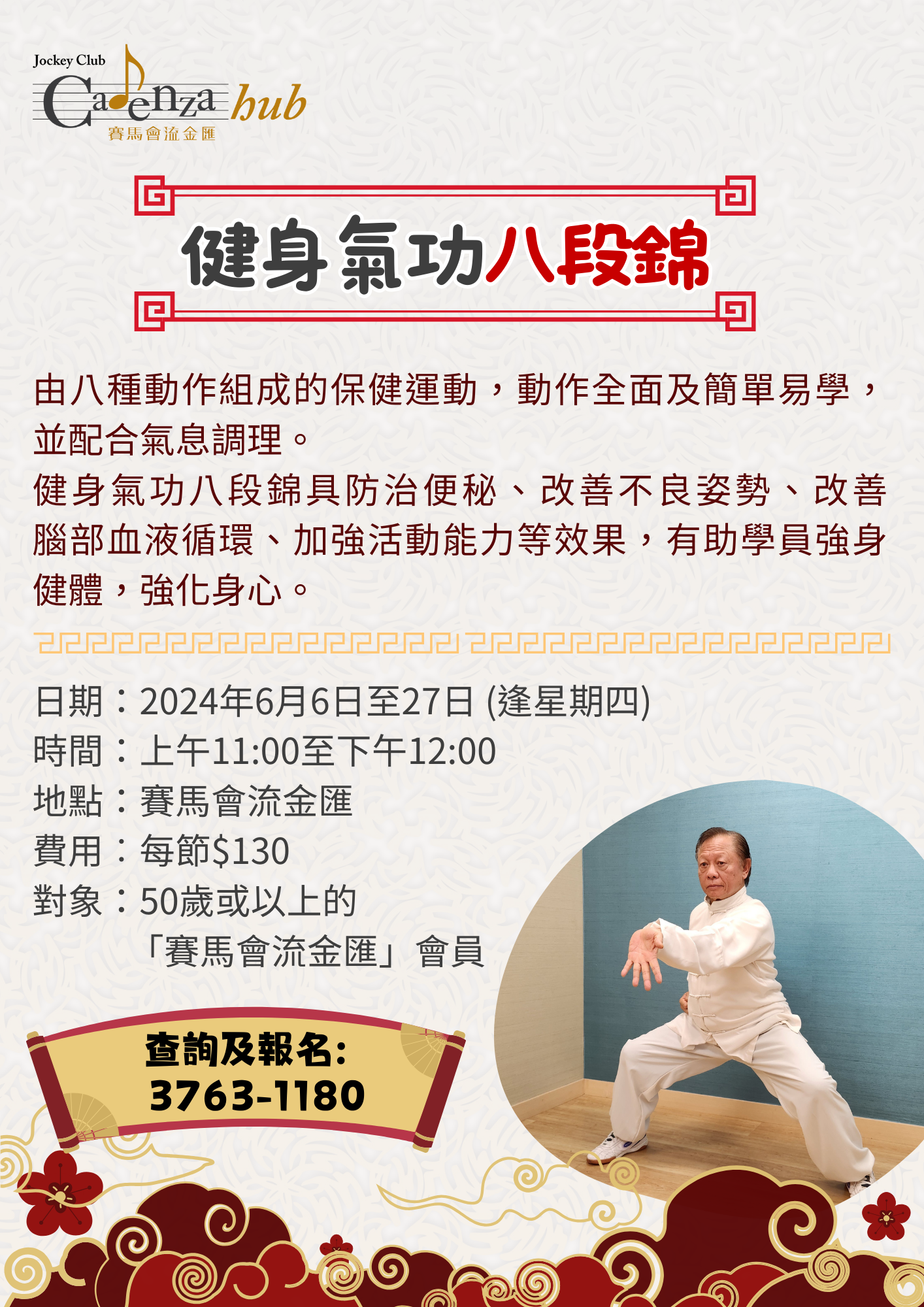 健身氣功八段錦