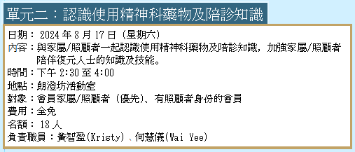 单元二：认识使用精神科药物及陪诊知识