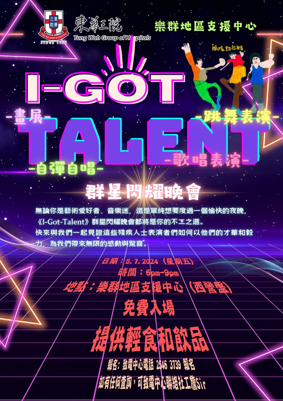 《I-Got-Talent》群星閃耀晚會