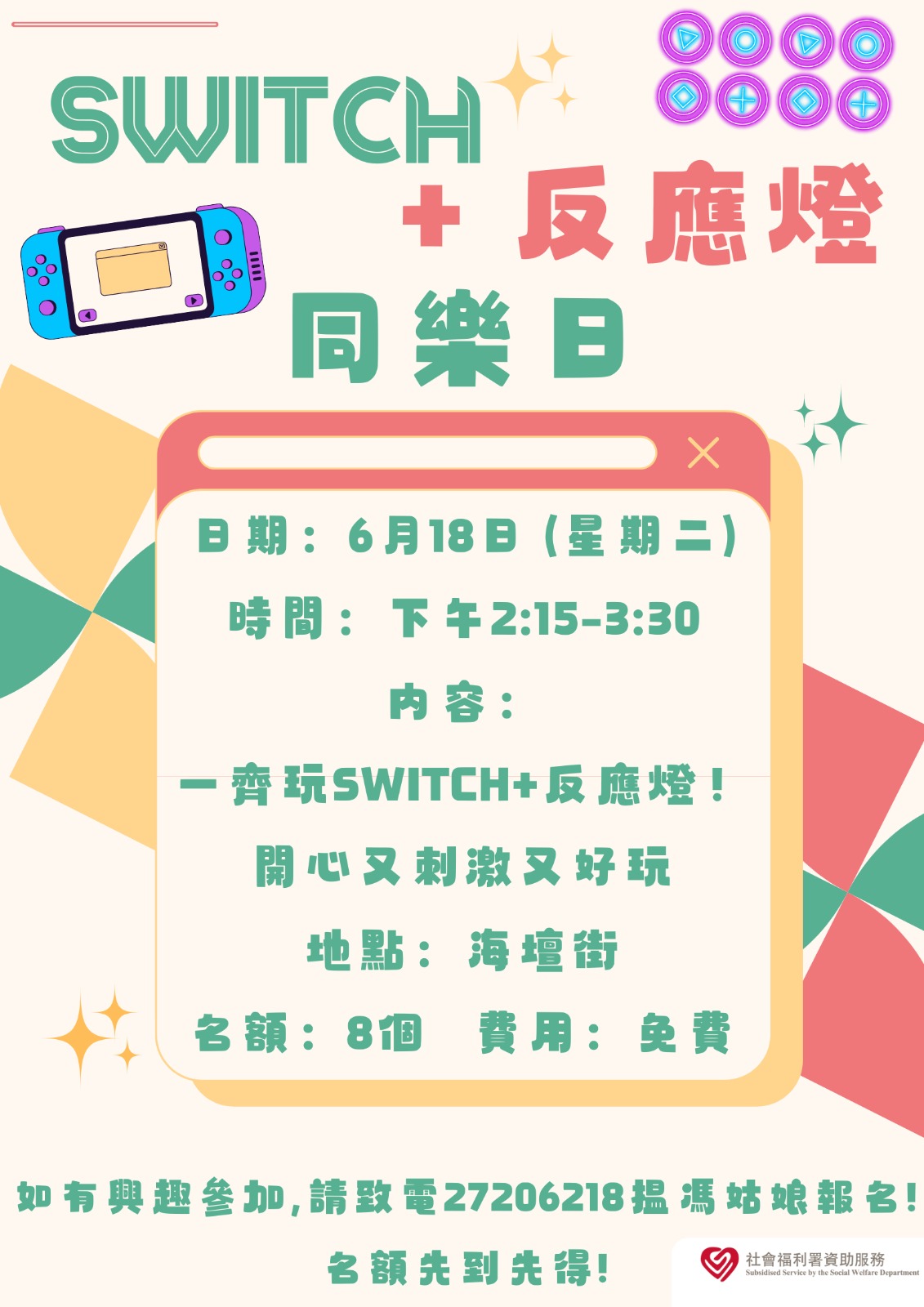 SWITCH+反應燈同樂日