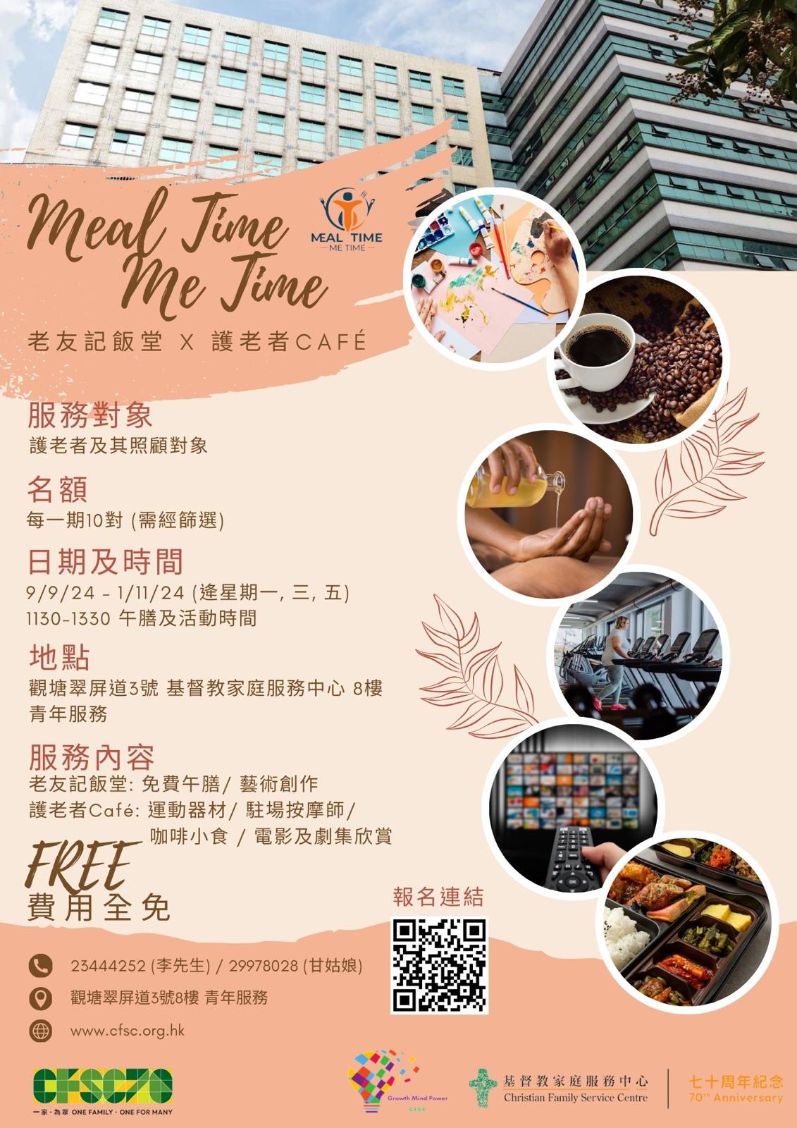 老友記飯堂 X 護老者CAFÉ (Meal Time x Me Time)