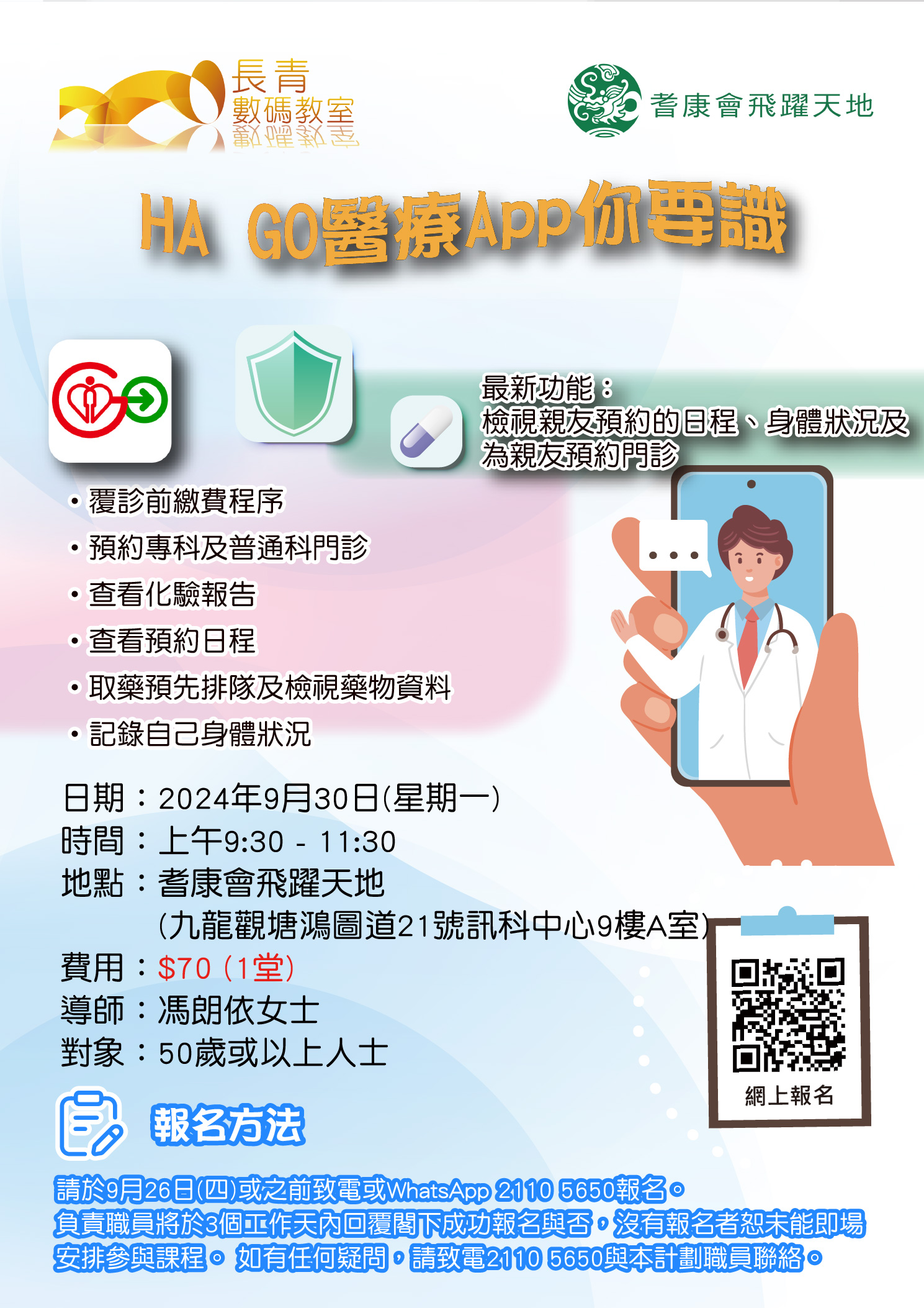 HA GO醫療App你要識