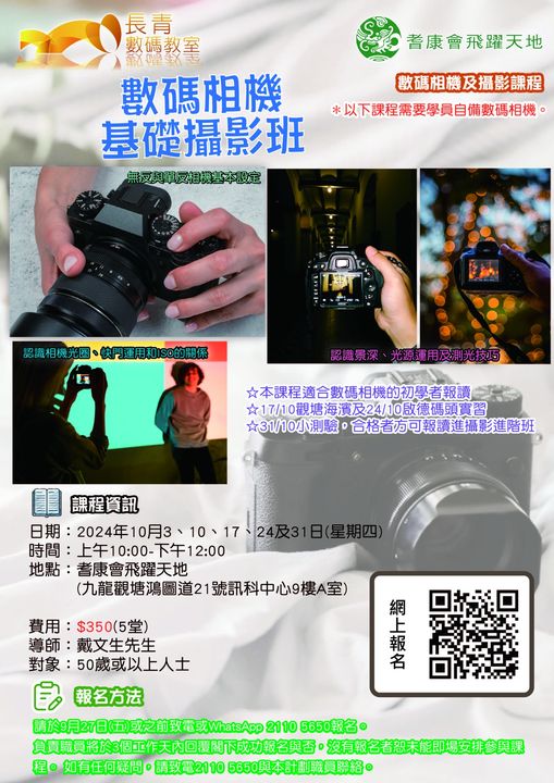 数码相机基础摄影班