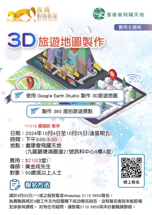 3D旅遊地圖製作