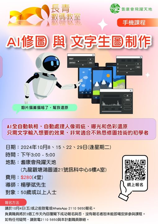 智能手机主题班-AI修图与文字生图创作