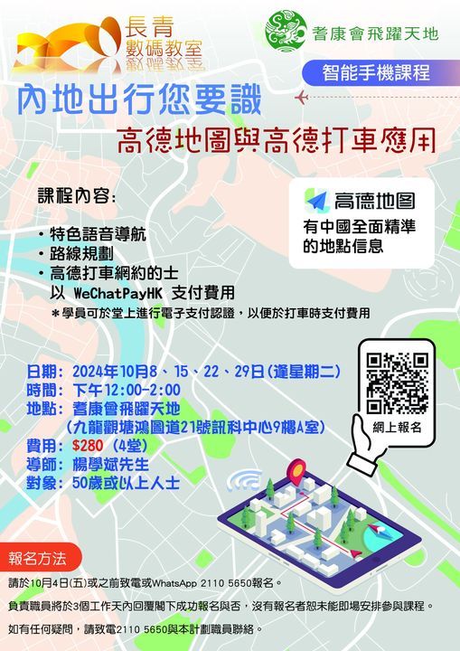 內地出行您要識-高德地圖與高德打車應用