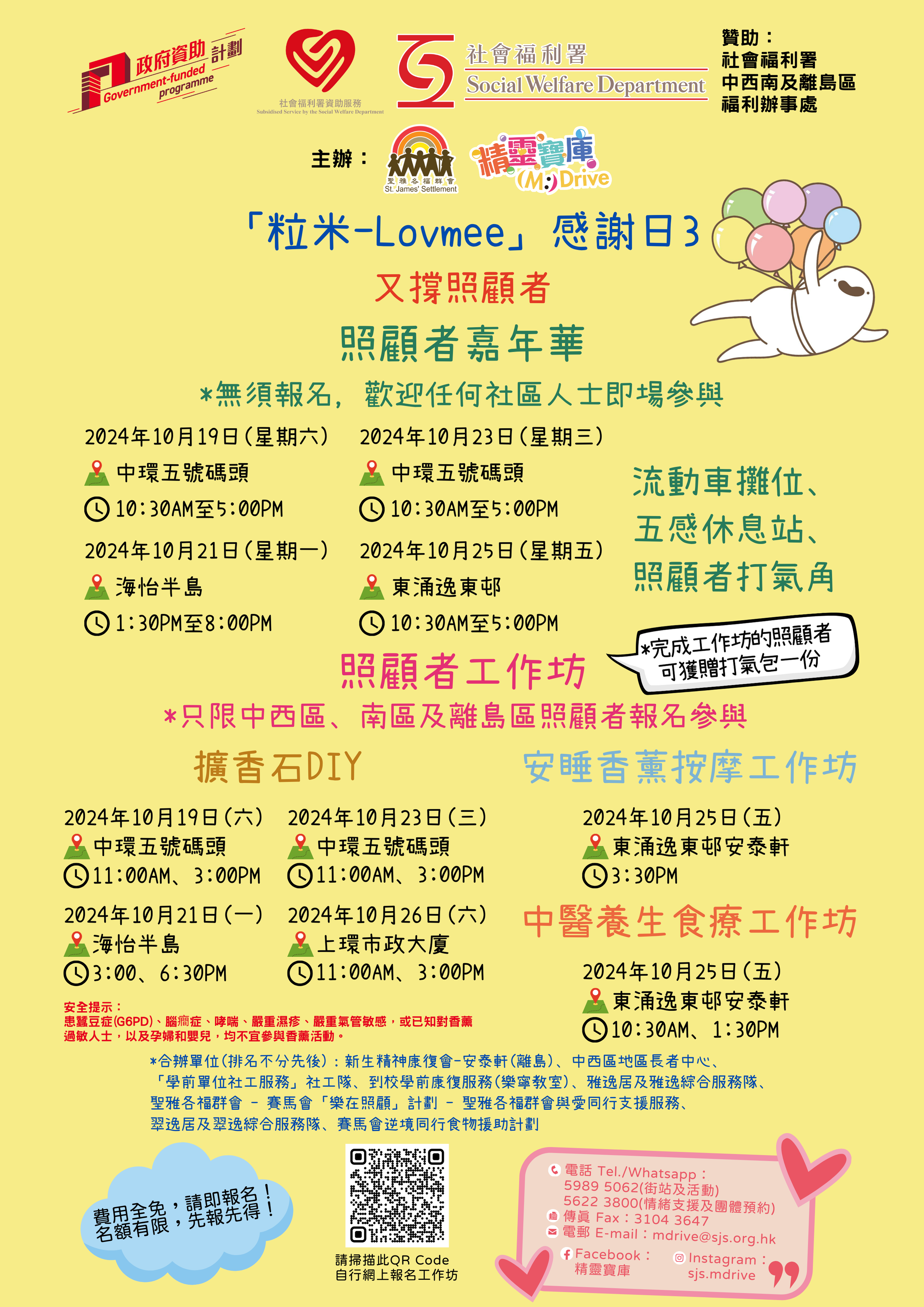 “粒米-Lovmee”感谢日 3