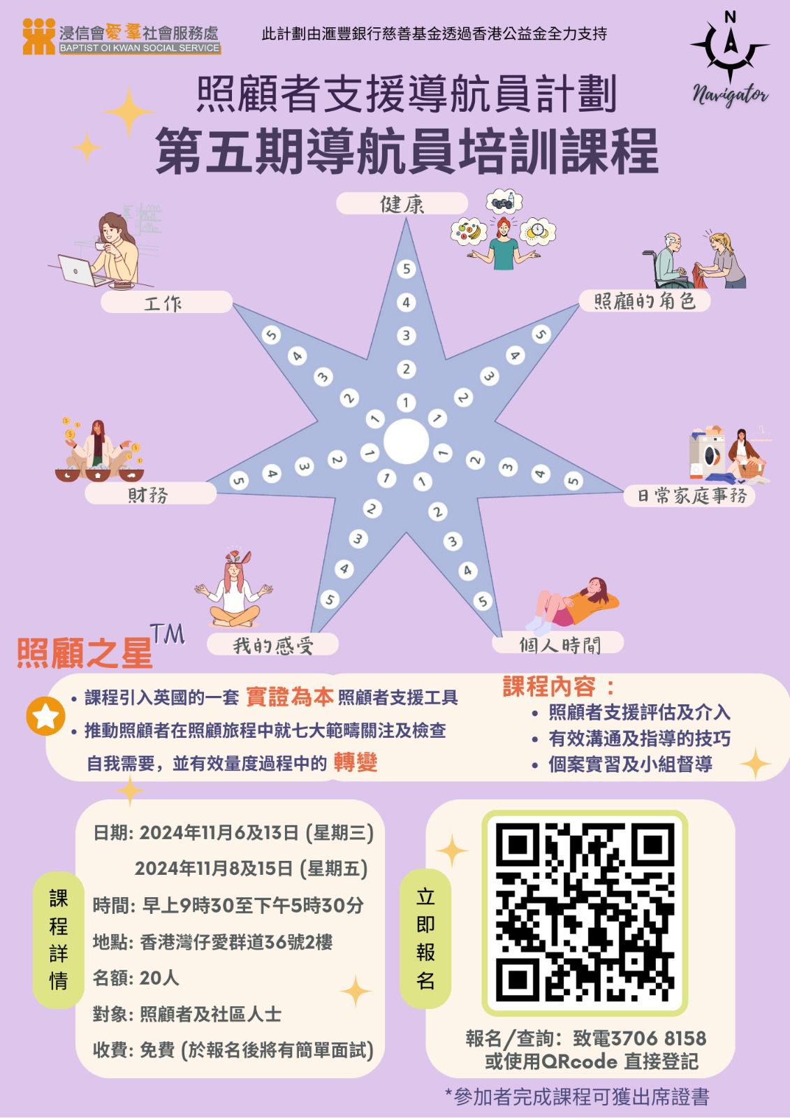 第五期导航员培训课程