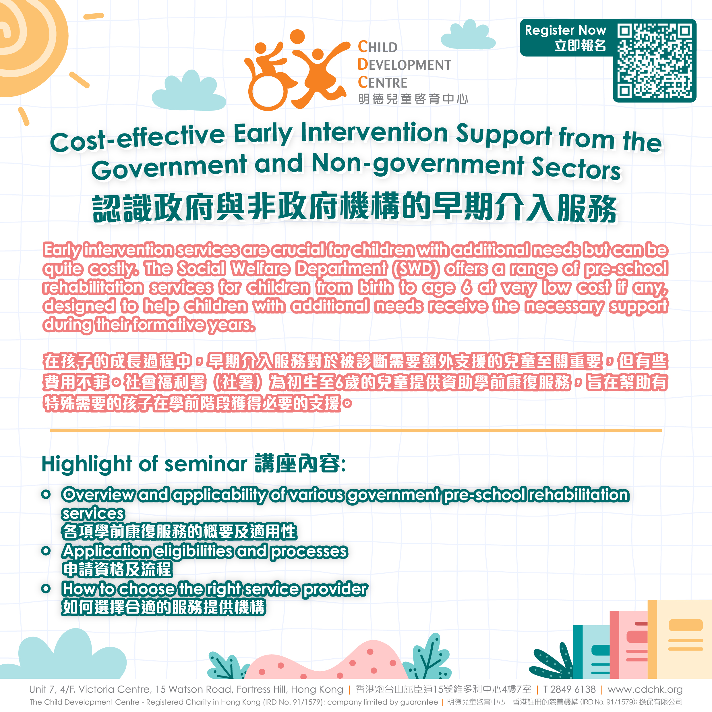 【𝐂𝐃𝐂 𝐋𝐚𝐭𝐞𝐬𝐭 𝐬𝐞𝐦𝐢𝐧𝐚𝐫 - 𝐉𝐨𝐢𝐧 𝐮𝐬 𝐭𝐨 𝐥𝐞𝐚𝐫𝐧 𝐦𝐨𝐫𝐞 𝐚𝐛𝐨𝐮𝐭 𝐞𝐚𝐫𝐥𝐲 𝐢𝐧𝐭𝐞𝐫𝐯𝐞𝐧𝐭𝐢𝐨𝐧 𝐬𝐮𝐩𝐩𝐨𝐫𝐭】- Cantonese