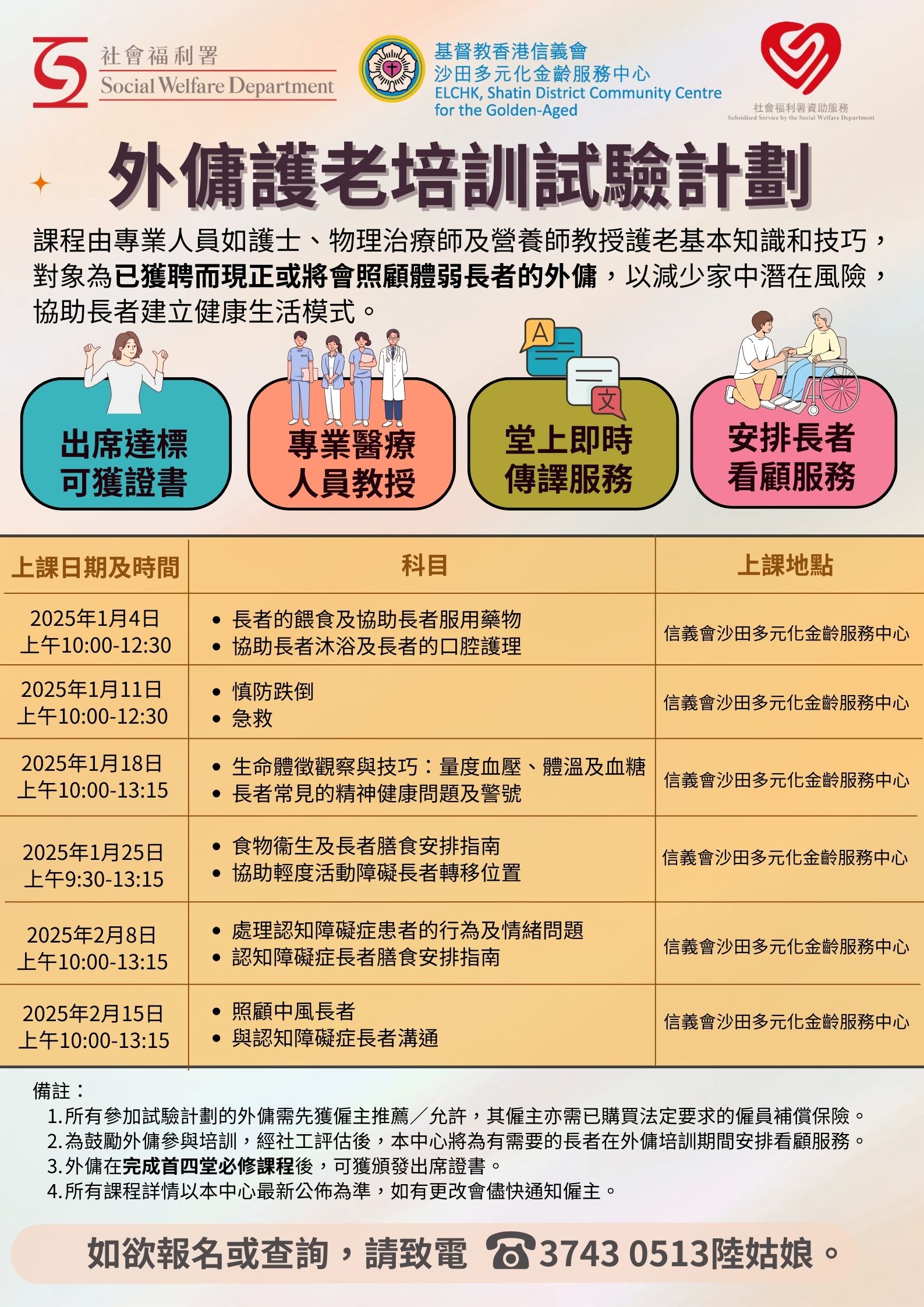 外傭護老培訓試驗計劃