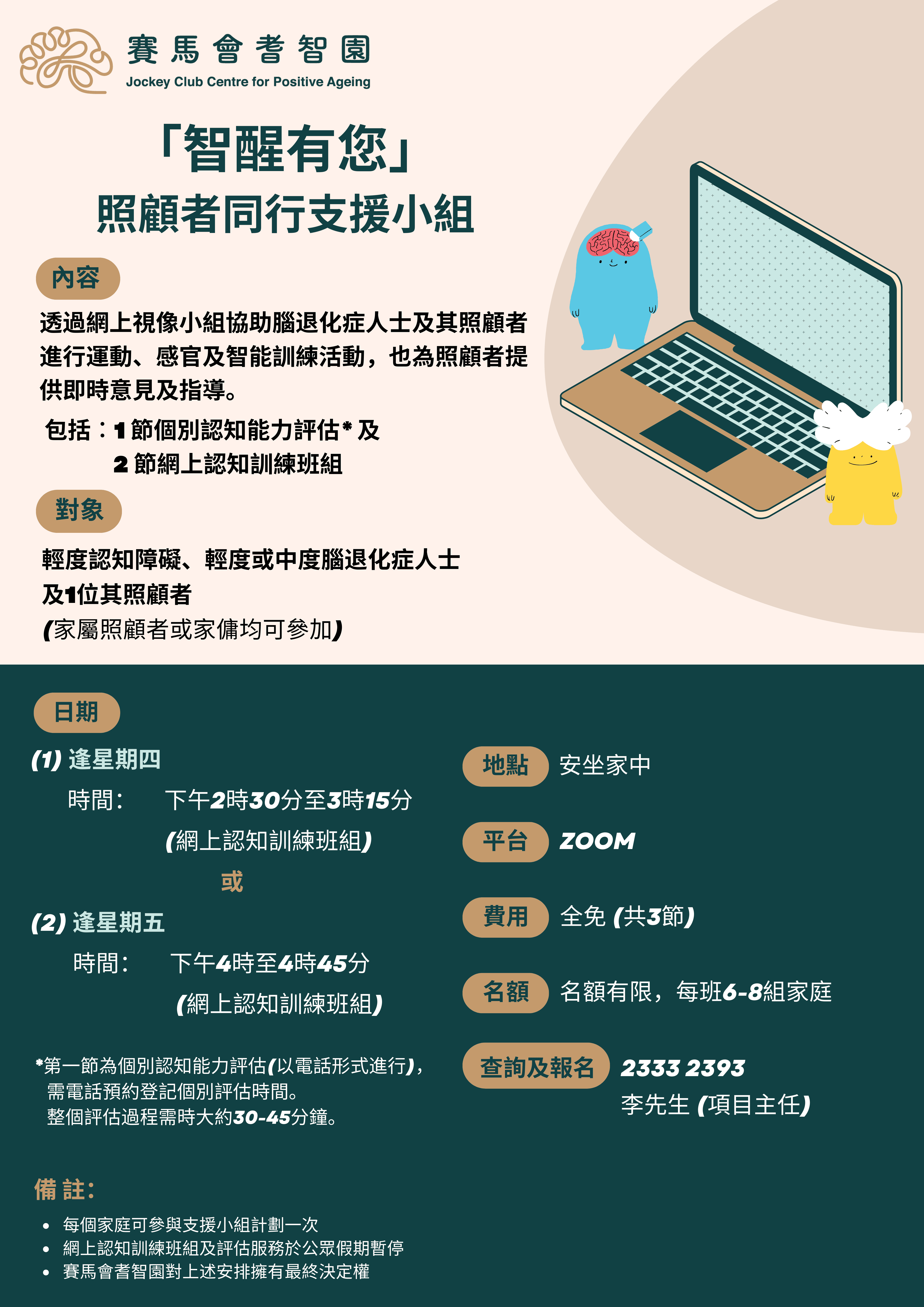 “智醒有您” 照顾者同行支援小组