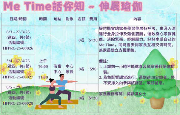 Me Time 话你知~伸展瑜珈