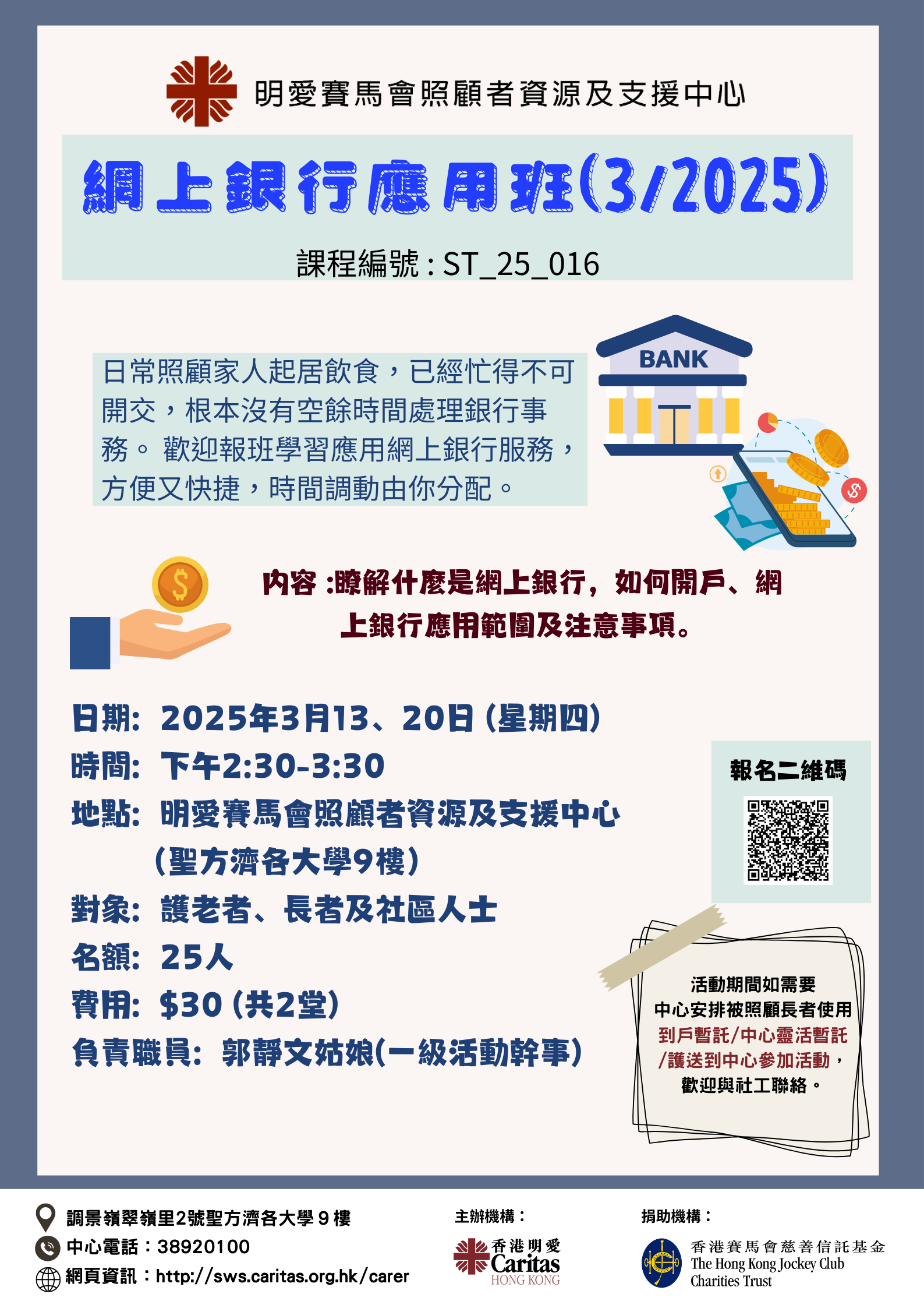 網上銀行應用班 (3/2025)