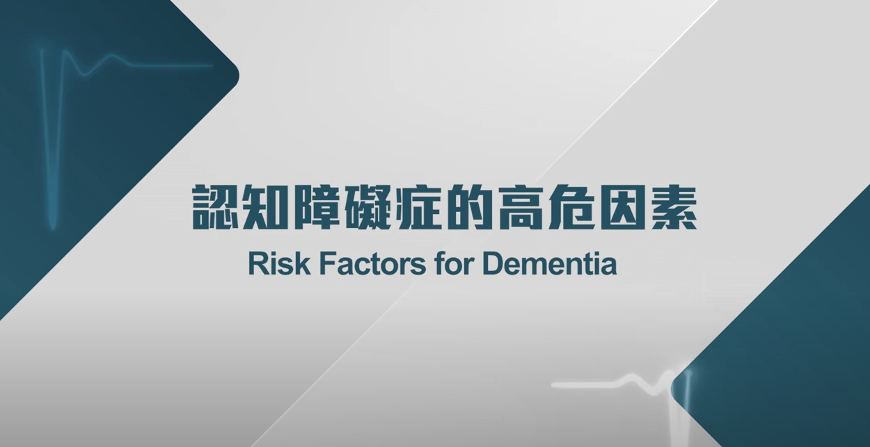 Effective Prevention of Dementia (Dr AU Wing Chi, Lisa)