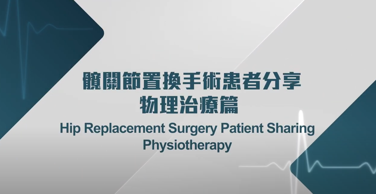 Physiotherapy after Hip Replacement Surgery - Patient Sharing