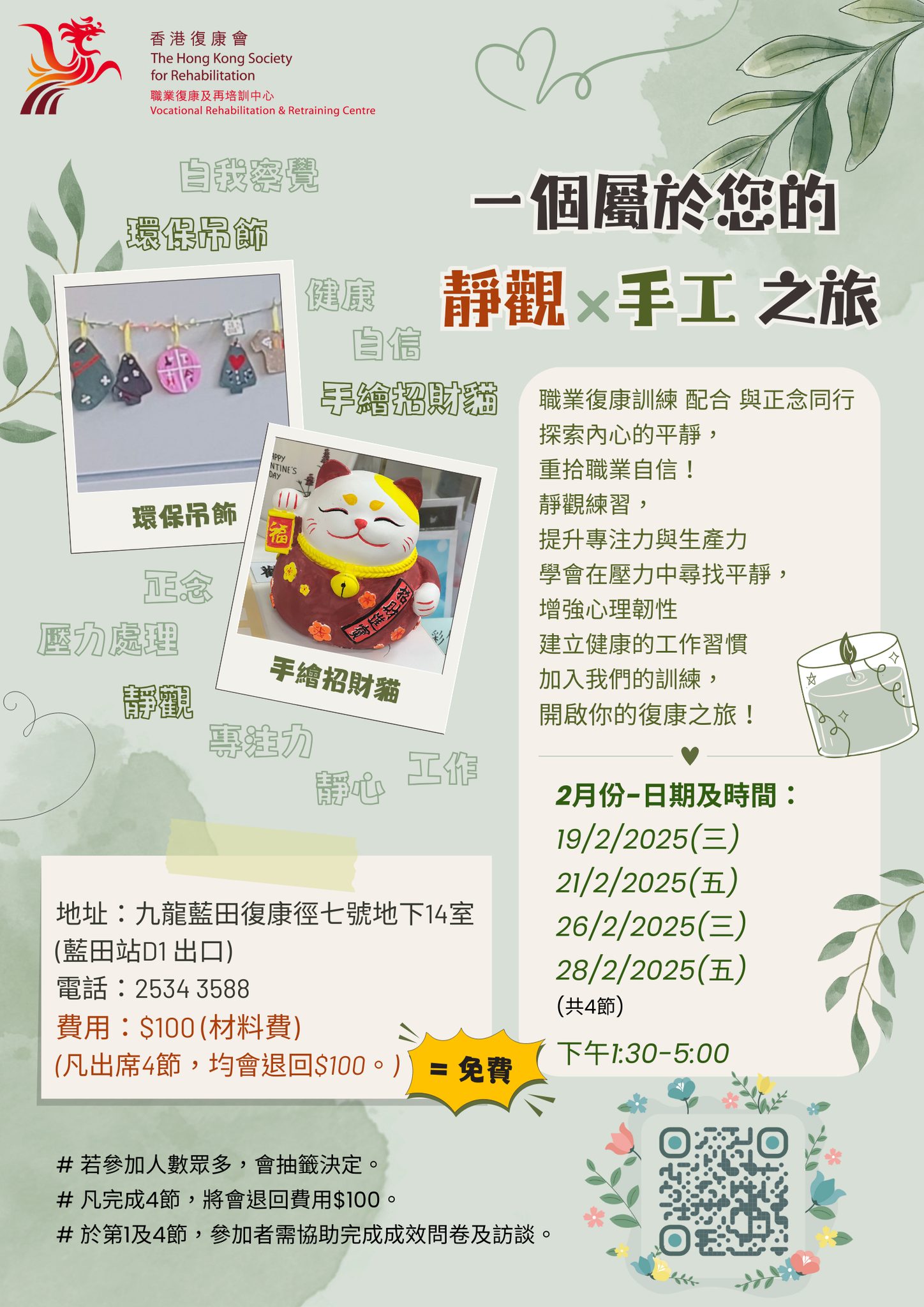 靜觀x手工之旅