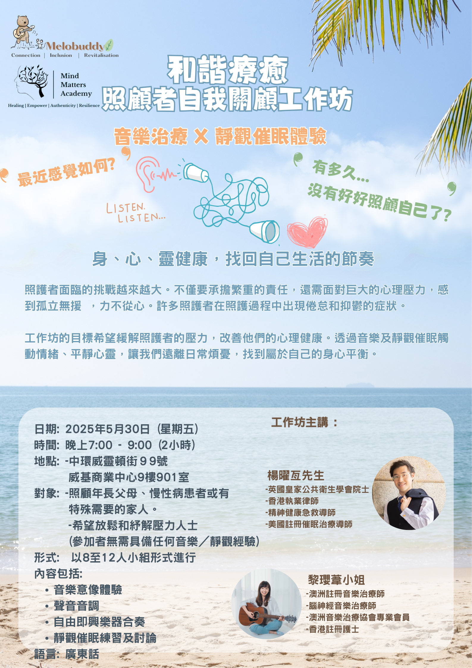 音乐治疗 X 静观催眠体验