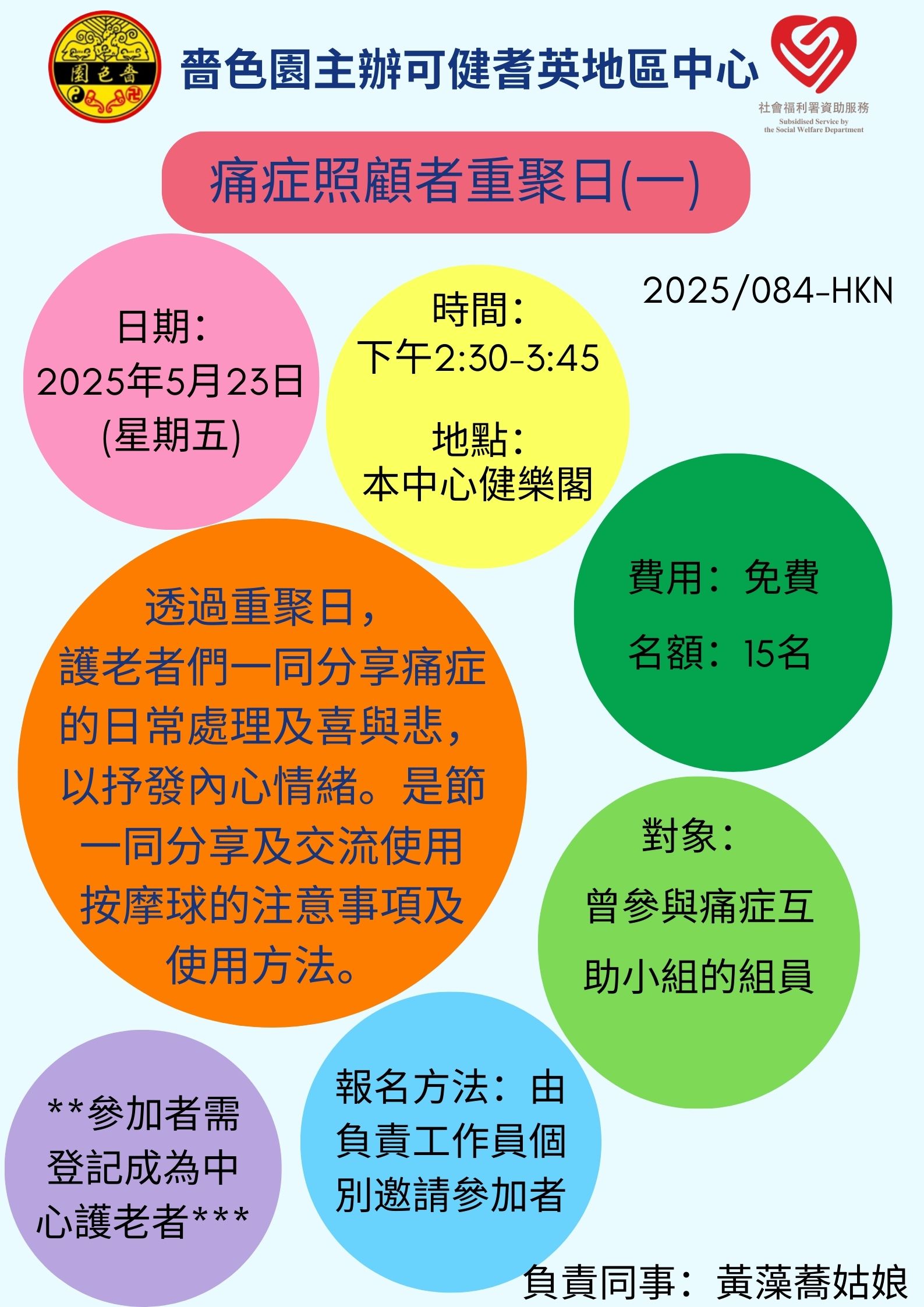 痛症照顧者重聚日(一) 
