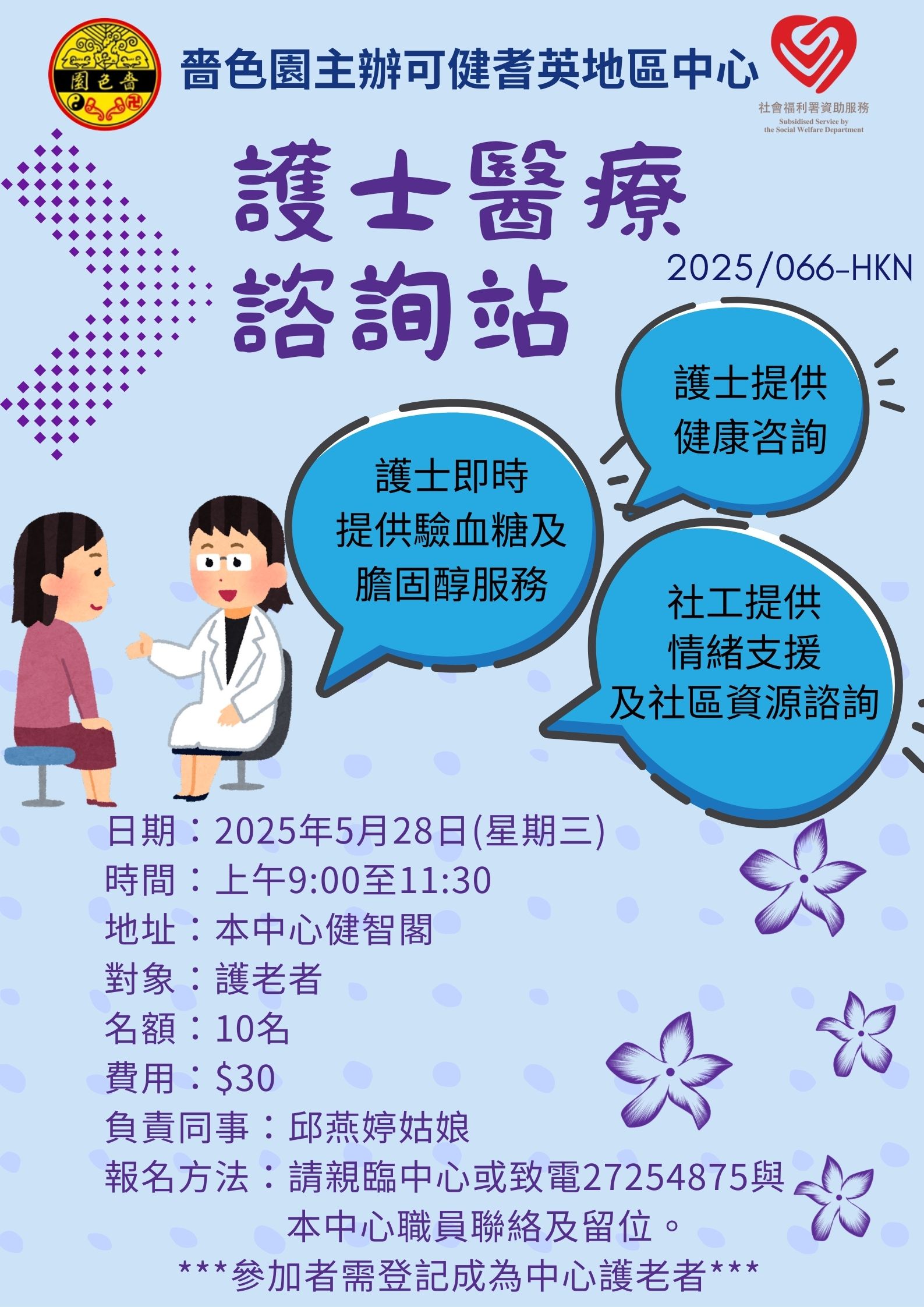 護士醫療諮詢站(2025年5月) 