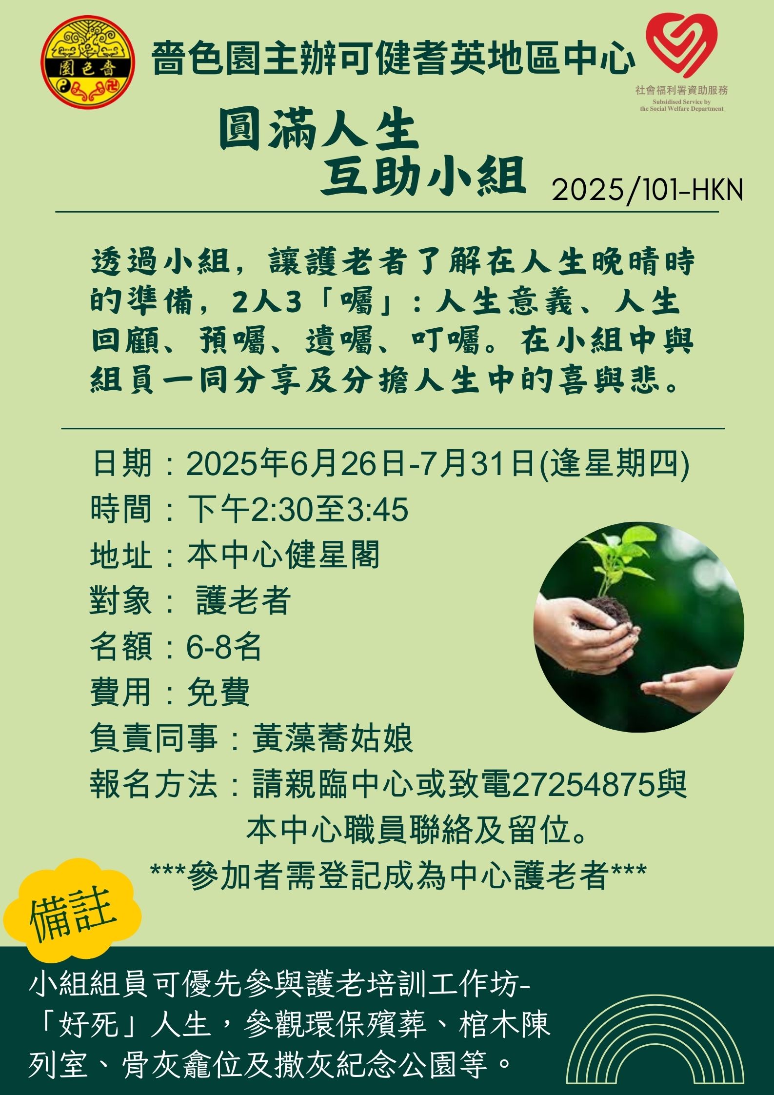 圓滿人生互助小組