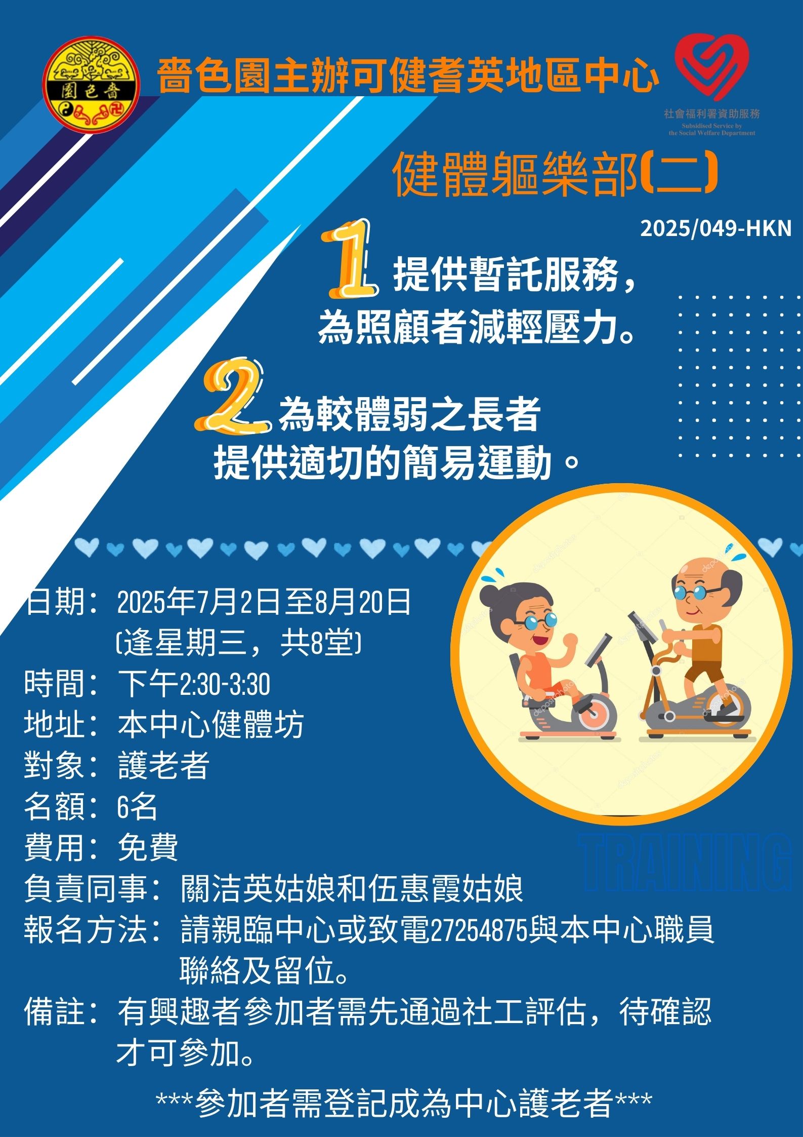 健體軀樂部(二) (2)