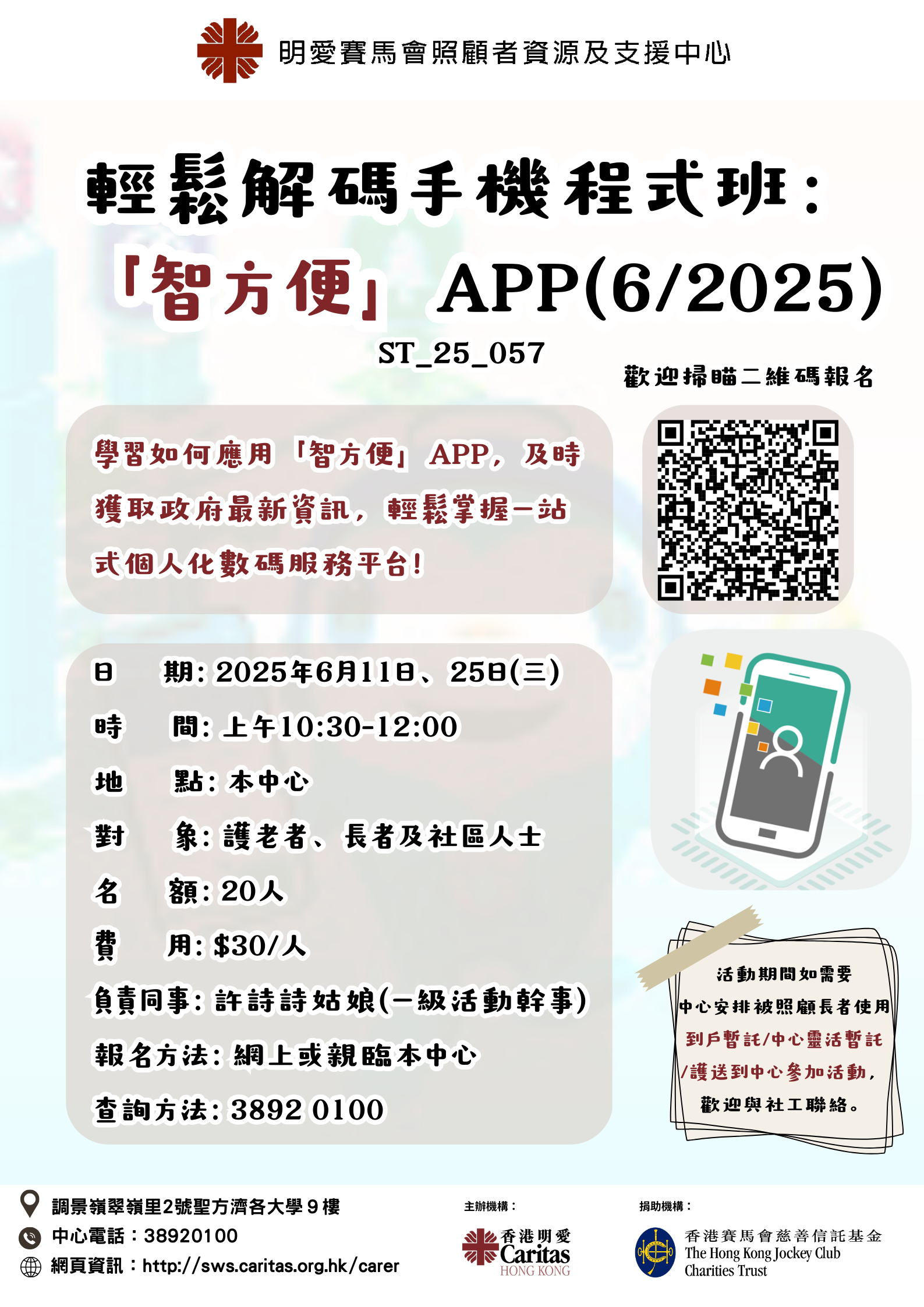 輕鬆解碼手機程式班：「智方便」APP(6/2025)