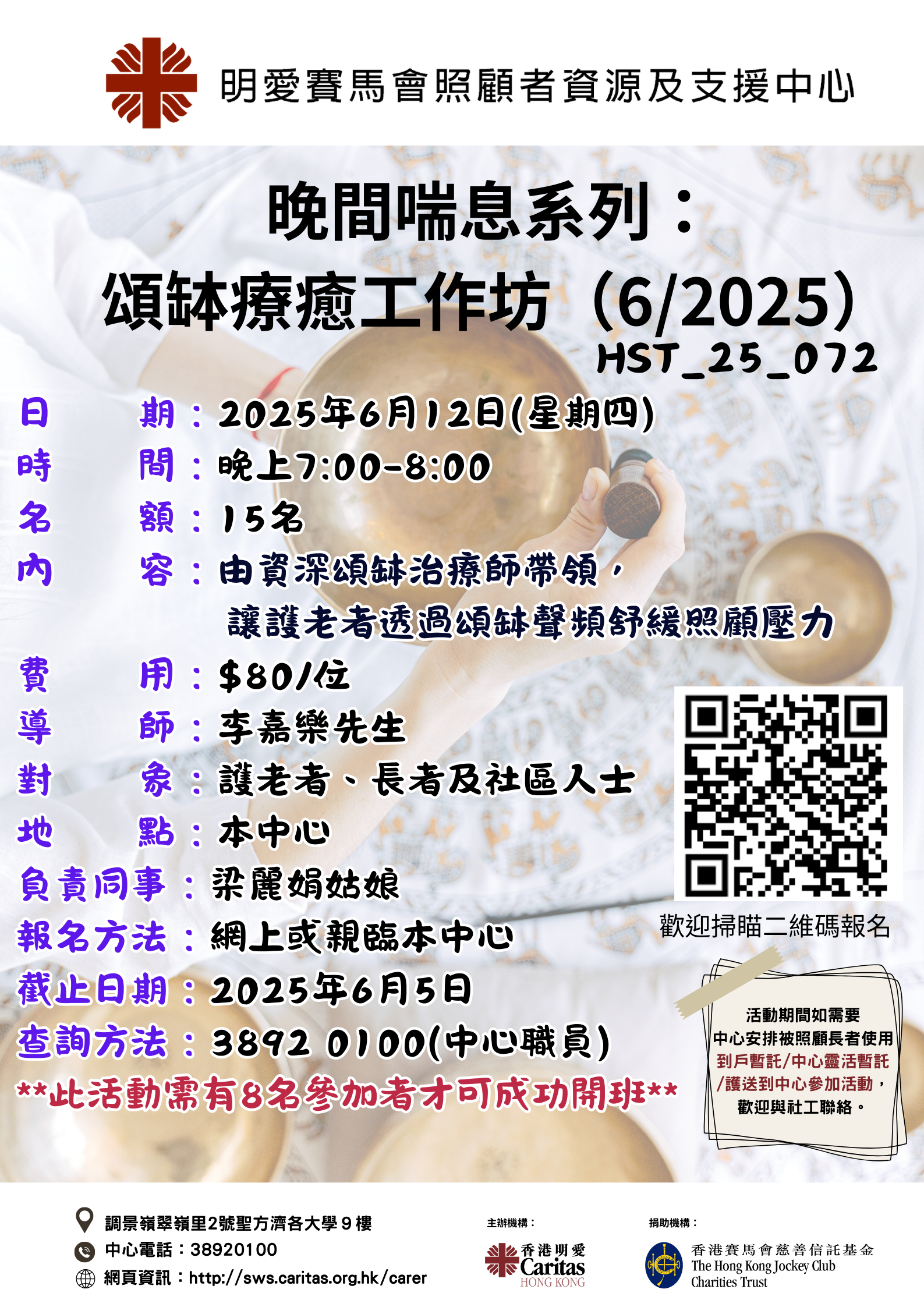 晚间喘息系列：颂钵疗愈工作坊（6/2025）