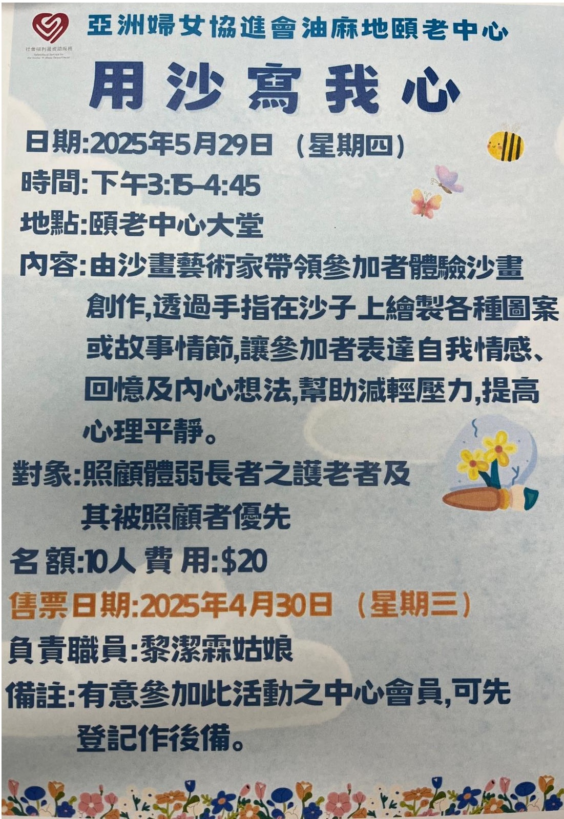 用沙寫我心