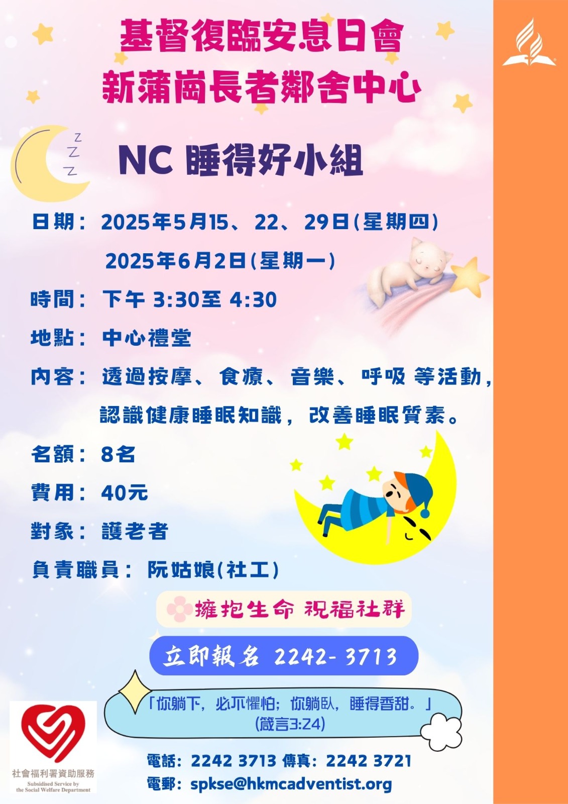 睡得好小组